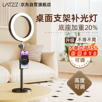 徕兹 LATZZ）手机支架桌面直播补光灯环形美颜灯多功能俯拍可升降伸缩主播拍摄抖音视频录制单机位自拍