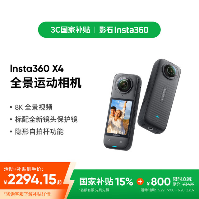 Insta360 X4 运动相机 标准版 黑色