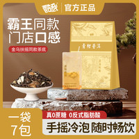 酷我 茉莉雪芽牛乳茶伯牙绝弦袋装7杯奶茶 夏日冷泡奶茶