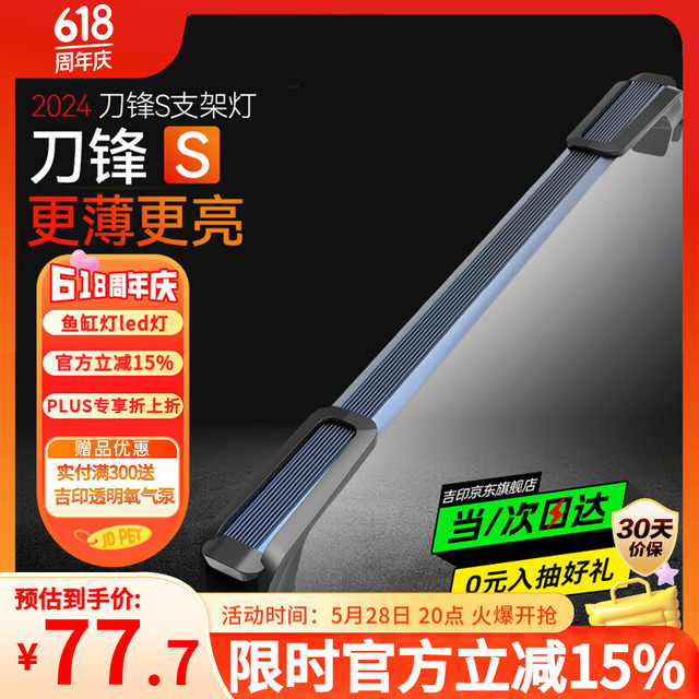 吉印 刀锋s鱼缸灯 56cm支架款（适合56-65cm鱼缸）