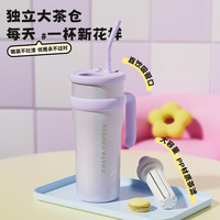 COSTA/咖世家咖啡 大容量 女士吸管杯