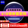 蔡司 泽锐 1.74 钻立方铂金膜 2片（送原厂加工）