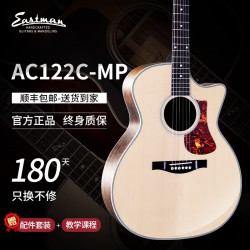 Eastman 伊斯特曼 AC122C-MP 全单民谣进阶木吉他 指弹演奏级电箱民谣吉他（亮光限量款）