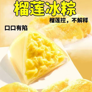 自然道 榴莲冰粽 50g*10个