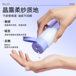 Rellet 保湿紧致舒缓 精华水  80ml