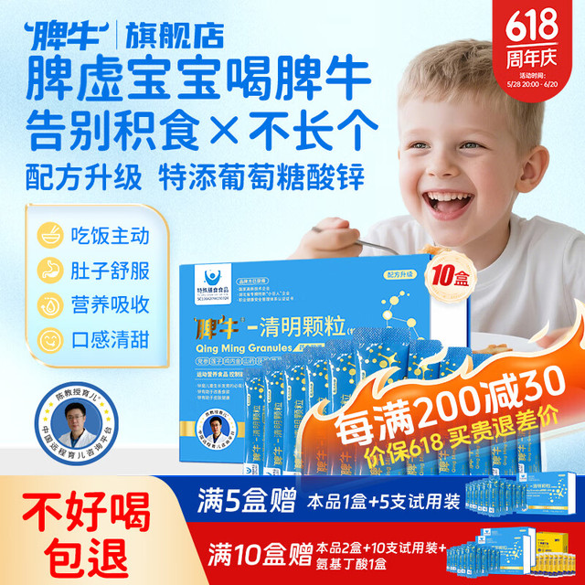 脾牛 清明颗粒儿童成人鸡内金脾胃颗粒110g 110g*10盒 周期装