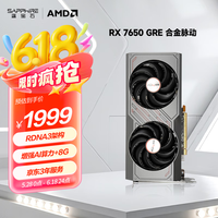 蓝宝石 AMD Radeon™ RX 7650 GRE 8GB GDDR6 METAL 合金脉动 电竞游戏台式机显卡