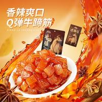【牛蹄筋/香辣味/80g*4袋】牛肉食品牛板筋解馋小吃休闲零食