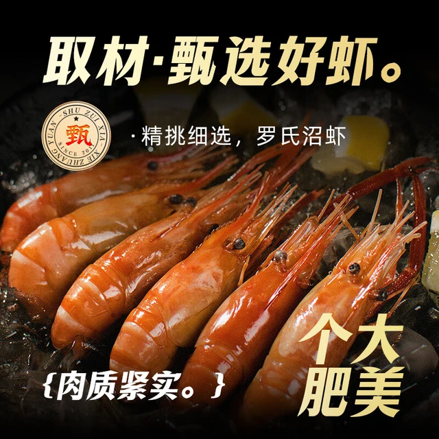  xiezhuangyuan/蟹状元 罗氏虾