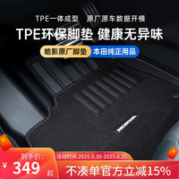本田 皓影22-24款 TPE双层脚垫 前后排防水型