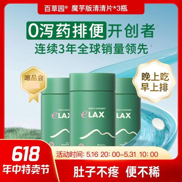 百草园 Mom's Garden 魔芋清清片益生菌*3改善肠胃成人便 秘女纤体排宿便
