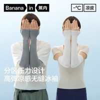 蕉内凉皮3系男女士防晒冰袖凉感插指高倍防紫外线袖套 【无指款】浅灰 1副 F 均码