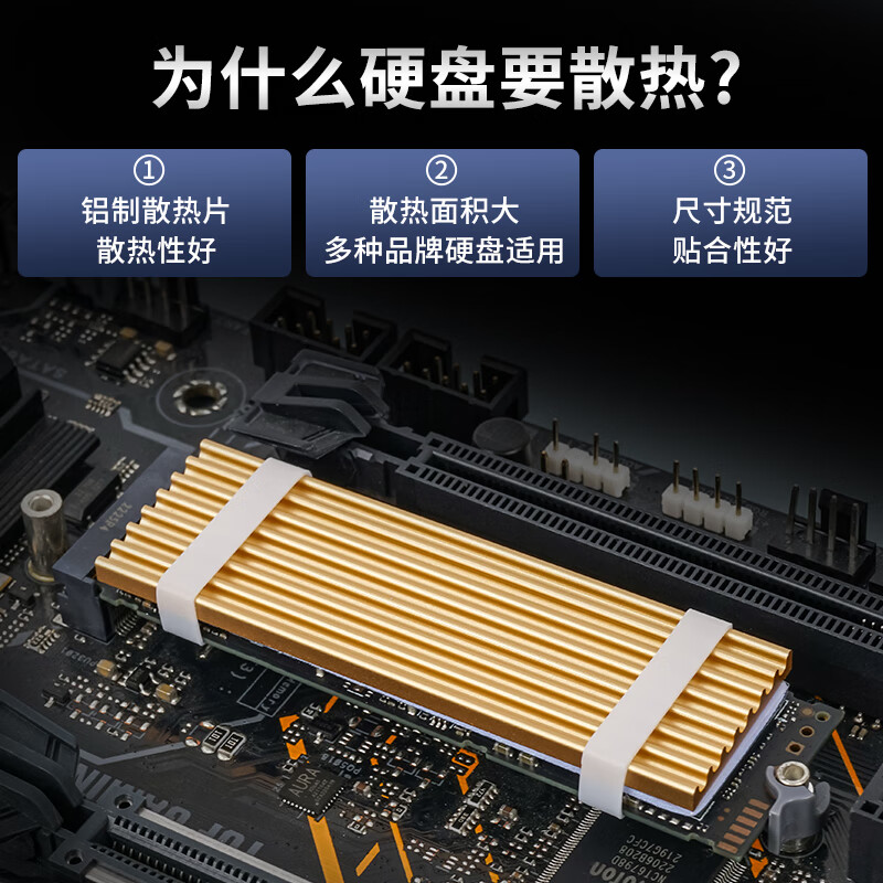  华顾 铝质散热片 M.2硬盘散热马甲  风冷
