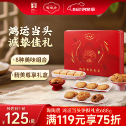 陶陶居 中式糕点礼盒 688g 鸿运当头礼盒