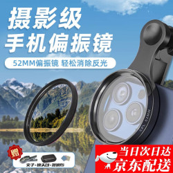 测试品牌 09061手机CPL偏振镜偏光镜削弱强反光单反相机苹果华为通用52mmCPL偏振镜 镜头夹 拉链盒 清洁布