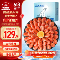 海买 仁豪水产 头籽北极甜虾熟冻冰虾净重1.5kg 80-100只/kg 头籽率80% 即食冰虾