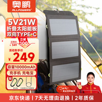 数码 AP SP-002 太阳能移动电源 黑色 10000mAh Type-C 21W