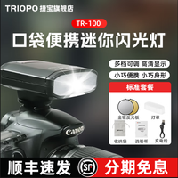 捷宝 国际TR-100迷你mini超轻闪光灯微单数码相机外置机顶相机版本通用小巧轻便迷你闪光灯 TR-100黑色
