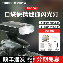 捷宝 国际TR-100迷你mini超轻闪光灯微单数码相机外置机顶相机版本通用小巧轻便迷你闪光灯 TR-100黑色