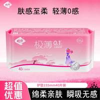 Pur lab/软风研究社 有机纯棉 卫生巾套装 40片