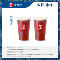 霸王茶姬 远山鲜沏篇 玫瑰园 中杯 2杯 单次兑换券【可用门店以小程序展示为准】