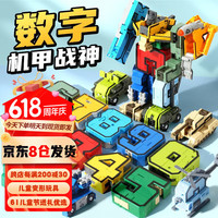 xinlexin 数字变形机器人（10个数字+5个符号）