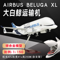 卡趣悠 KAQUYOU 飞机模型合金空客A330-600ST大白鲸运输机1:150仿真军事航模摆件 大白鲸运输机