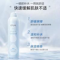 OSM/欧诗漫 舒缓补水 保湿喷雾