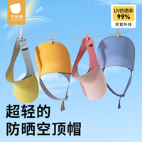 贝肽斯儿童防晒帽遮阳帽子防紫外线可折叠太阳帽运动跑步空顶帽