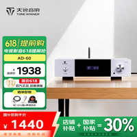 天逸 TINYAT Winner）AD-60甲乙类小型HiFi功放多功能5.0蓝牙 家用功放 AD-60银色（JD物流直达）