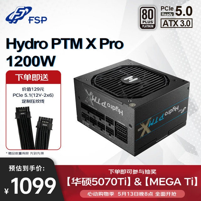 全汉 Hydro PTM X Pro 白金牌（92%）全模组ATX电源 1200W