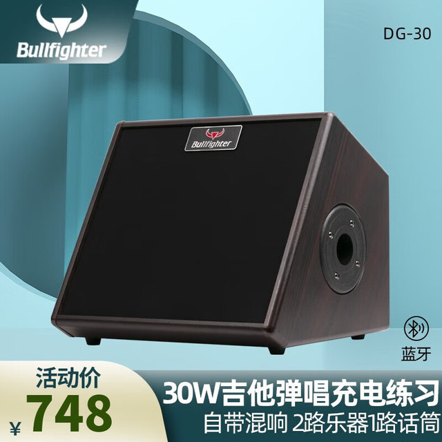 斗牛士 BULLFIGHTER 木吉他音箱民谣充电弹唱音箱直播蓝牙街头卖唱拉杆音响 30W充电音箱（内录款）