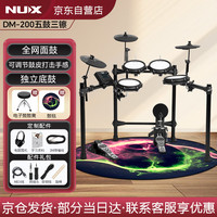 Nux DM200电子鼓儿童初学者家庭娱乐入门进阶便携式电子鼓演出演奏