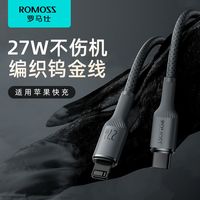 ROMOSS/罗马仕 27wPD闪充 数据线