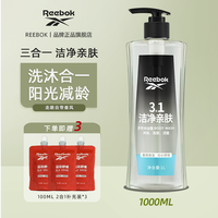 锐步 沐浴露三合一持久留香保湿清爽劲爽运动洗头洗澡沐浴液