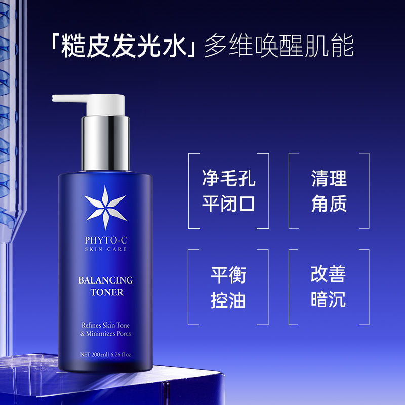 欧玛果酸平衡水祛角质收缩毛孔嫩肤控油补水