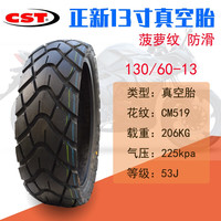 正新摩托车半热熔轮胎130/140/150/120/100/90/80/70/60-13-14寸 正新130/60-13真空胎(特惠款)