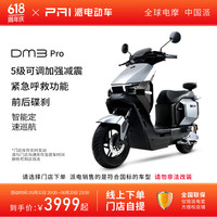 派电 PAI -DM3 毒系运动街骑智能电动车长续航电瓶车新款智能电动车百公里长续航两轮车 DM3 PRO到店选颜色