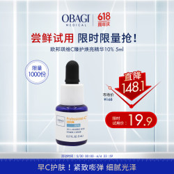 Obagi 欧邦琪 Professional-C10左旋维C精华 5ml