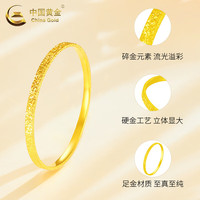 中国黄金（CHINA GOLD）足金碎碎冰黄金手镯素圈金镯子手饰520 足金碎碎冰手镯56圈口 约5.5g