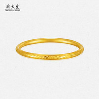 周大生黄金手镯足金鱼鳞手镯足金首饰礼 约18.6g（58圈口）
