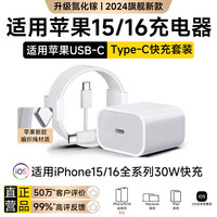移动端、京东百亿补贴：索弘 Sorthol 苹果15充电器30W快充套装