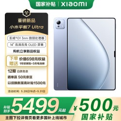 小米 Xiaomi 平板7 Ultra 14英寸 3.2K OLED屏 玄戒® O1 澎湃OS2 12+512G 迷雾灰紫  平板电脑
