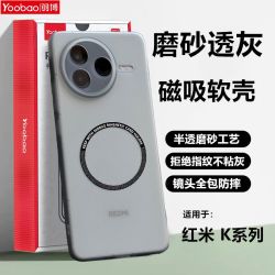 羽博 红米K80Pro磁吸软壳超薄磨砂K70至尊版全包镜头K60防摔保护壳