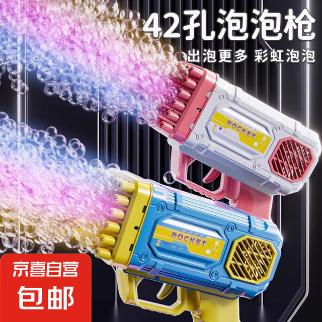 ROCKET 加特林泡泡机 42孔 蓝黄色火箭筒泡泡枪（1瓶泡泡水）
