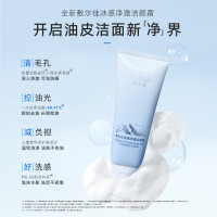 敷尔佳 冰感净澈洁颜霜 150g
