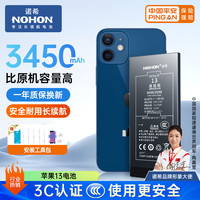 诺希 苹果13电池 苹果手机内置电池更换大容量 版3550mAh 适用于iphone 13 自主安装