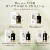 Dear Irean/独特艾琳 留香蛋白养护 护发素
