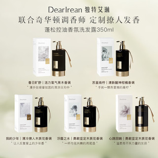 独特艾琳 顺滑修护香氛护发素 心跳回响 350ml