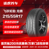 飞跃轮胎 龙腾 Supremacy 215/55R17 98V XL Feiyue